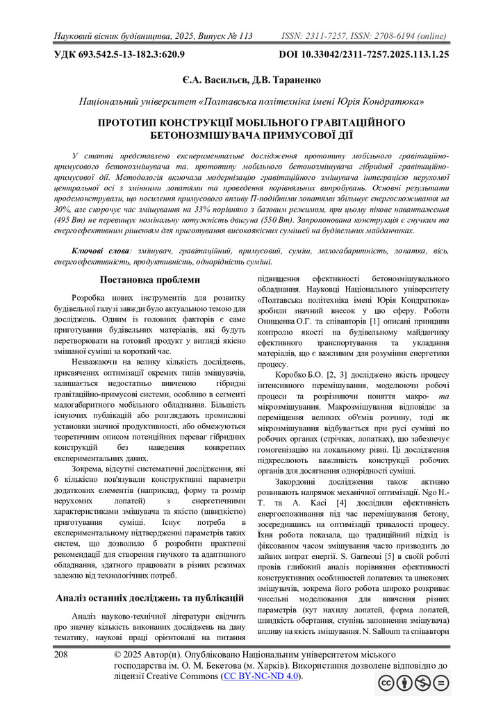 Прототип конструкції мобільного гравітаційного бетонозмішувача примусової дії