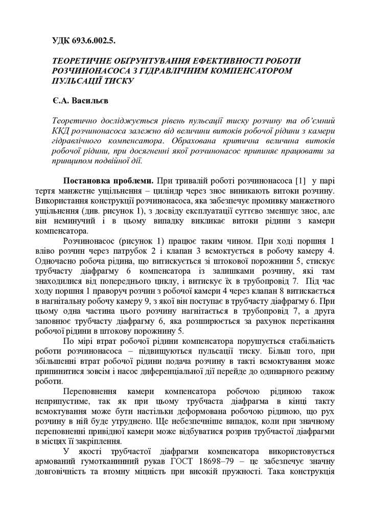 07 Васильєв Є.А. стаття
