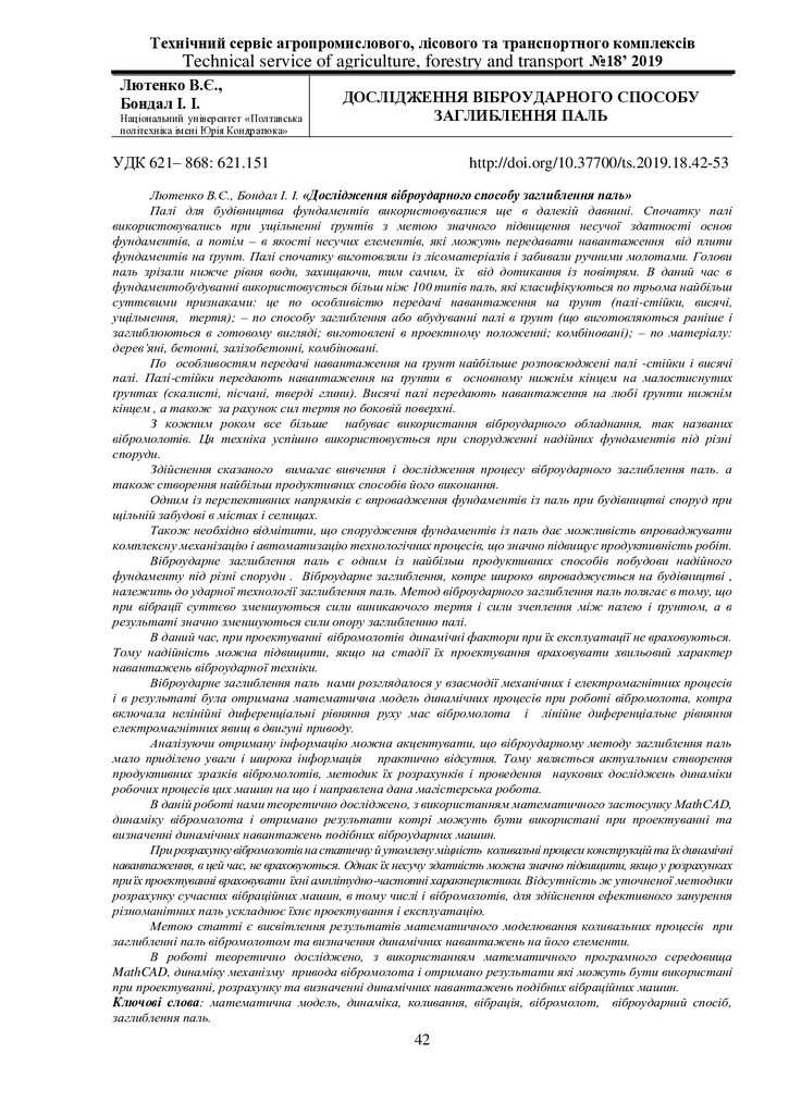 Лютенко_2020