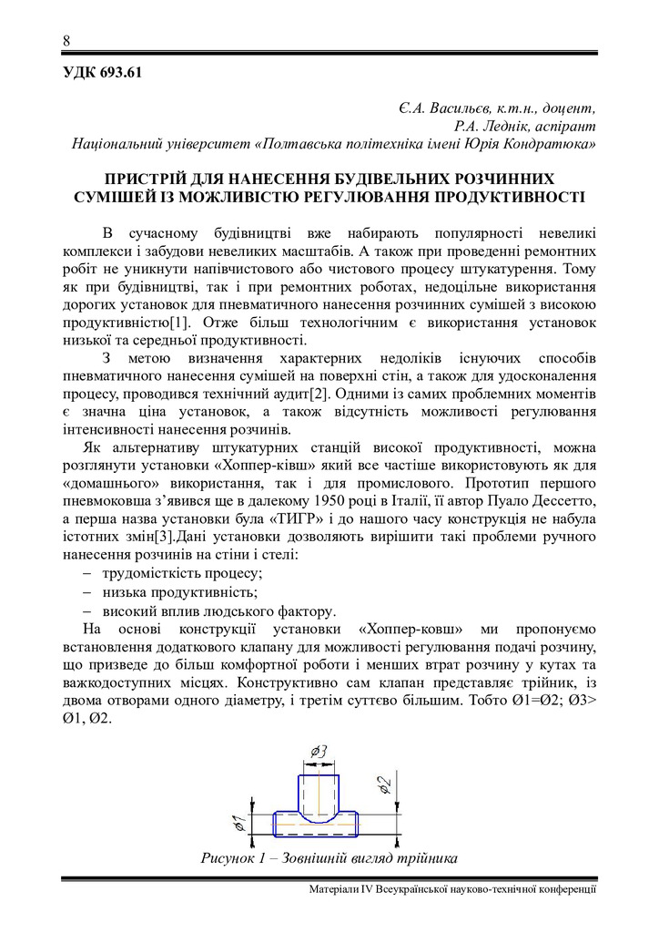 Тези Васильєв Леднік