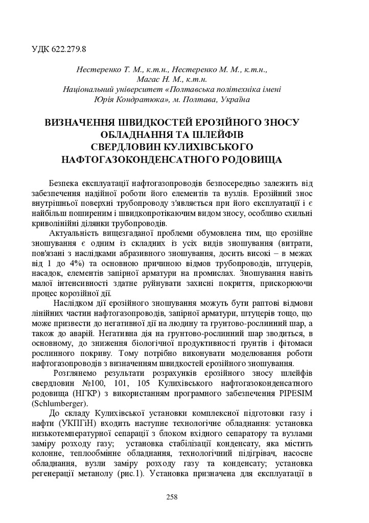 тези Нестеренко Магас Нестеренко