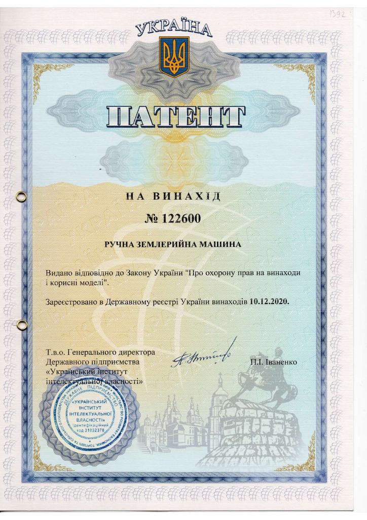 Патент на винахід РЗМ20201223