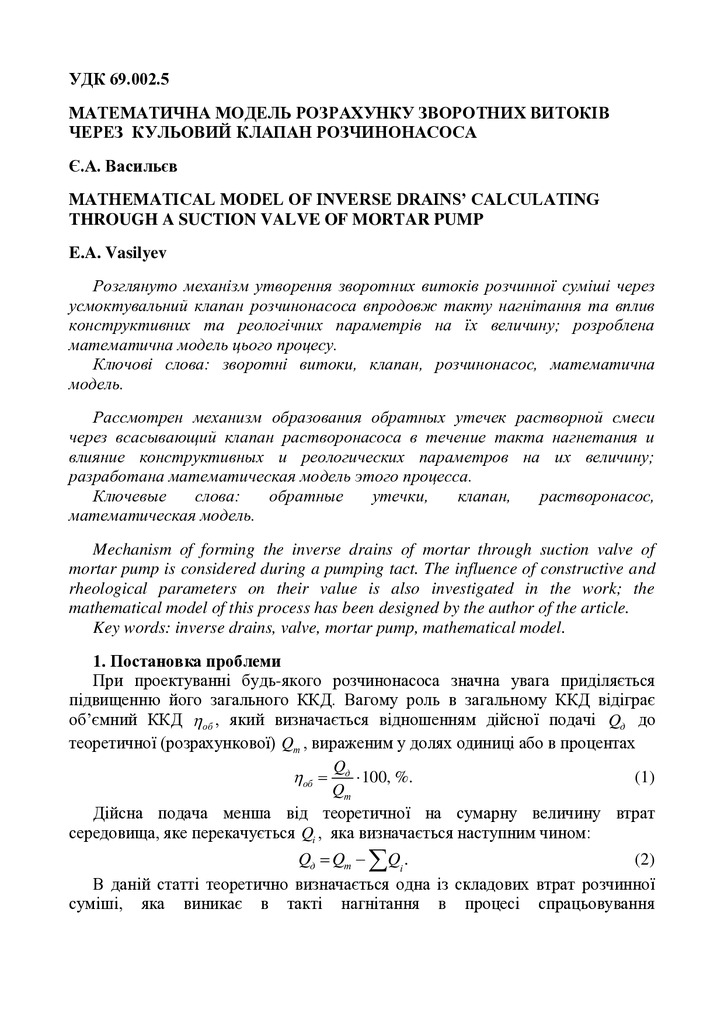 12 Васильєв Є.А. стаття