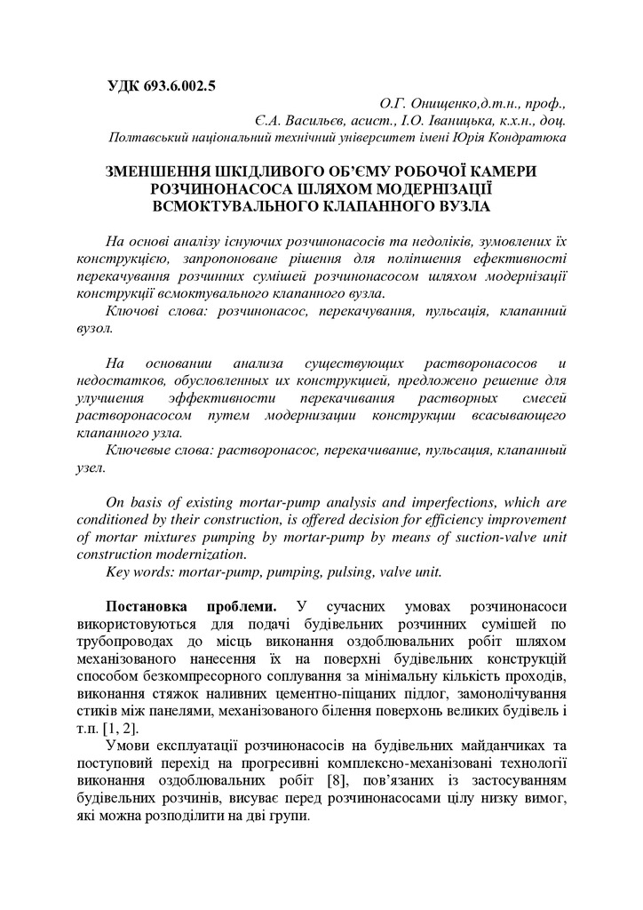 09 Васильєв Є.А. стаття