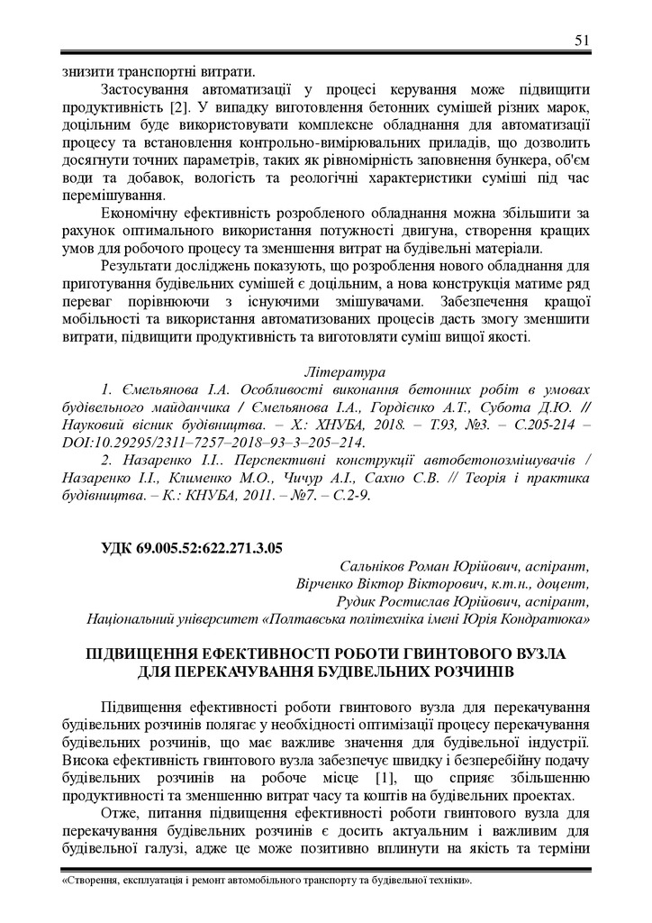 tezy 11 трав 2023-51-52