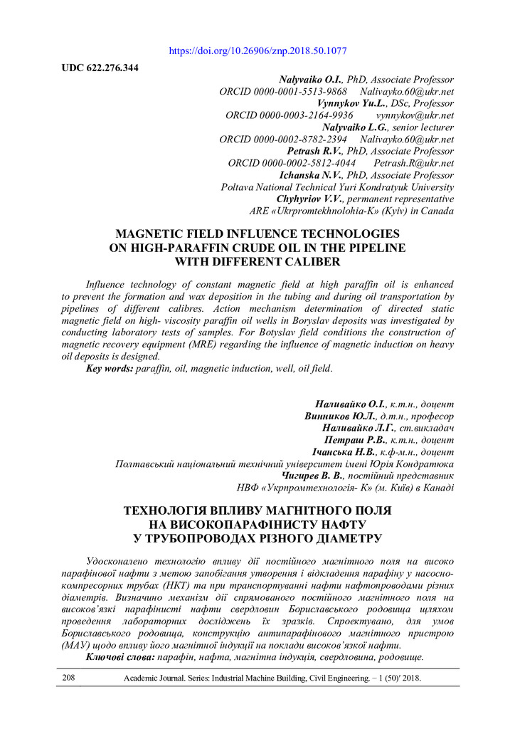 С. 208-213 Наливайко