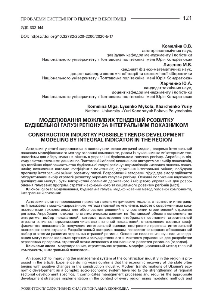 Комеліна_Лис_Харченко