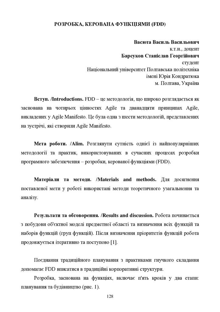 тези_Васюта_Барсуков