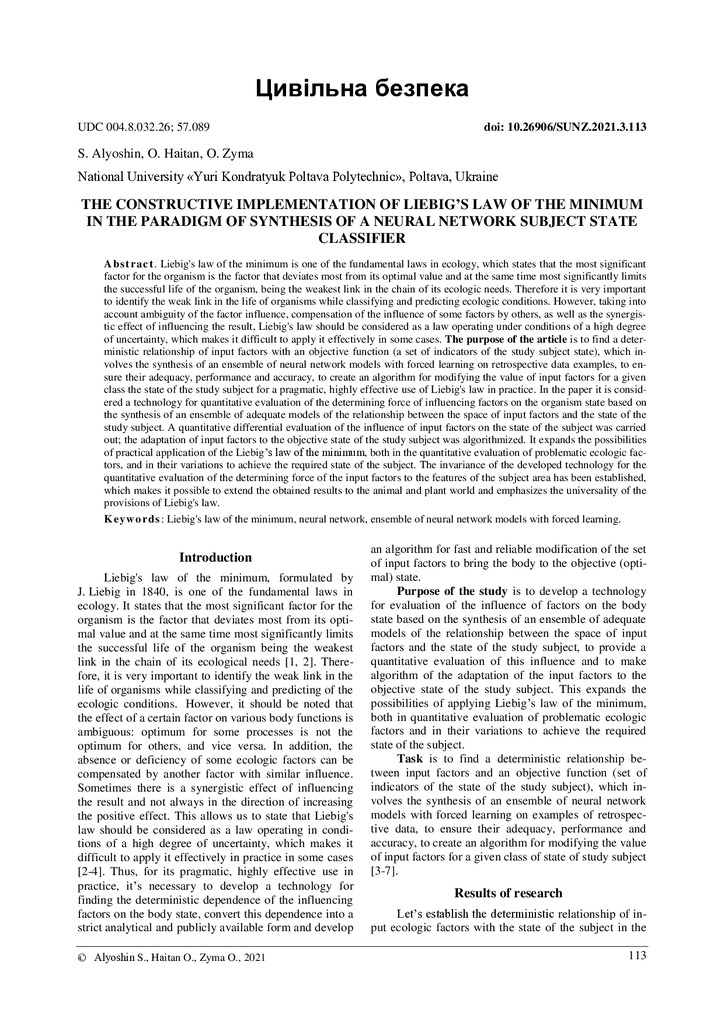 СУНЗ_2021_3-113-117