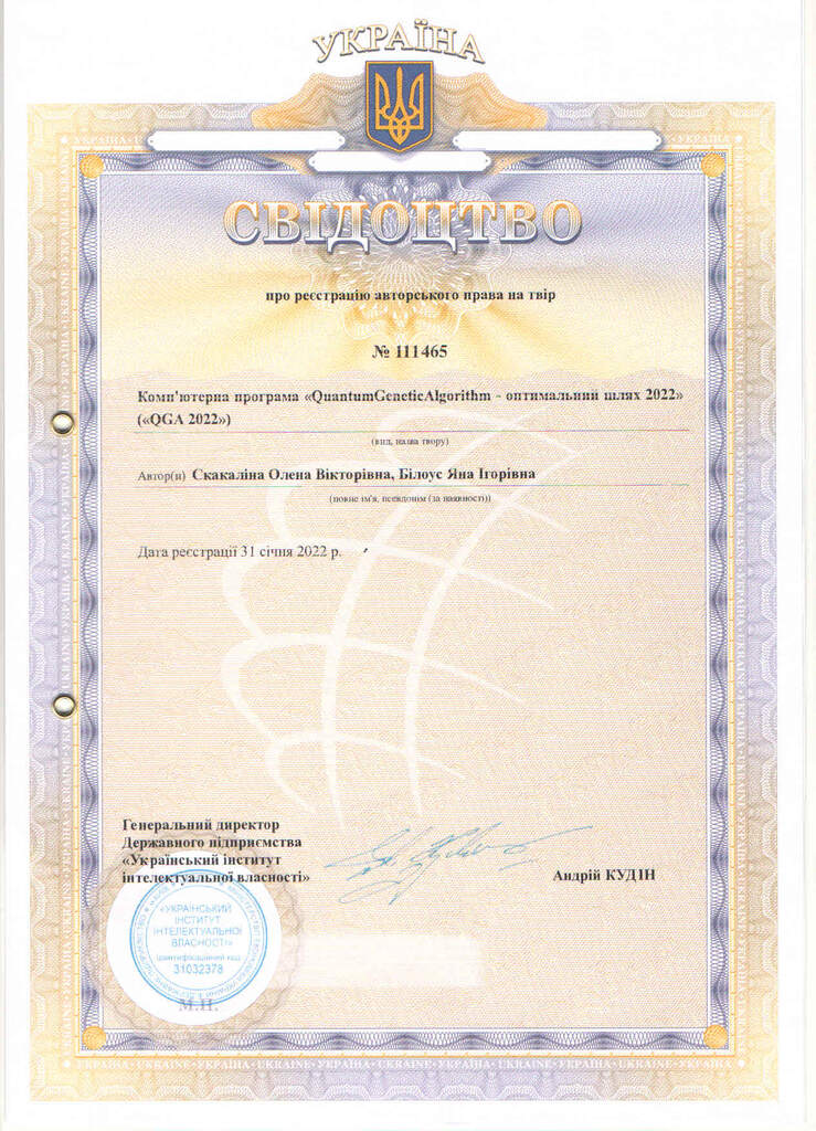 авторское_Скакалина_Белоус_2022