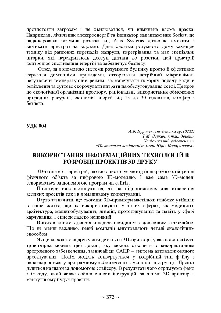 74 конф Курилех_Деркач