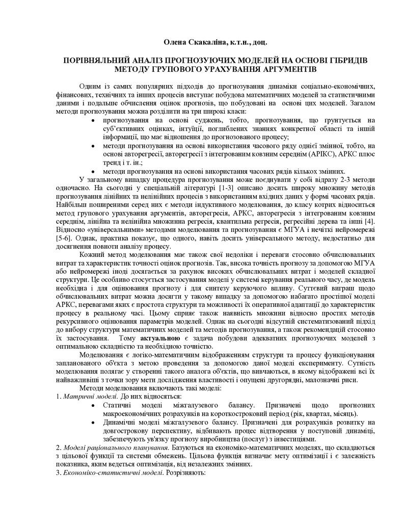 СКАКАЛІНА_ТЕЗИ_КУСС2022