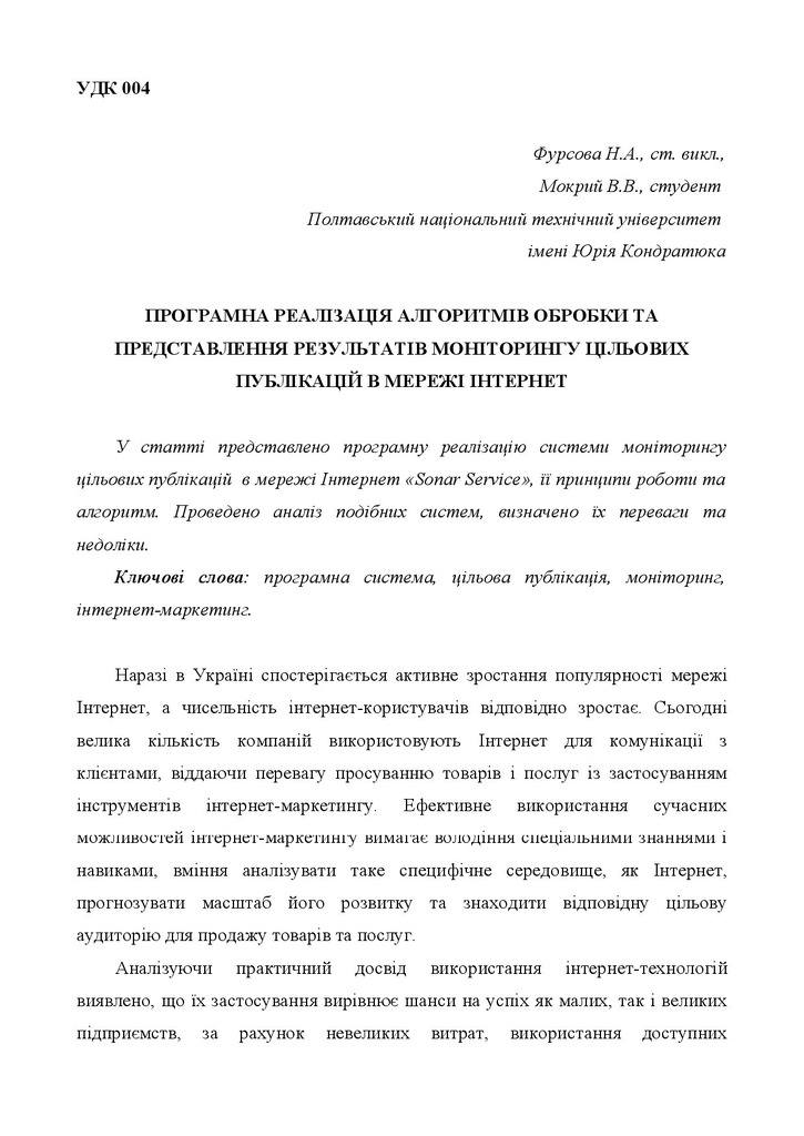 Фурсова_Мокрий