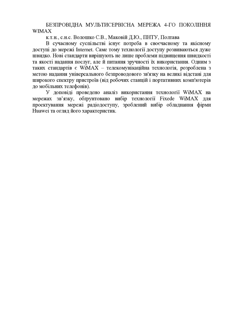 Тези Маковій, Волошко