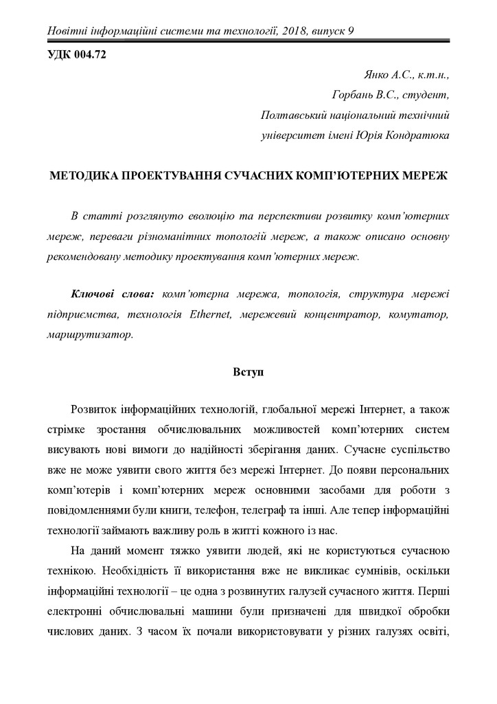 Стаття Янко, Горбань MIST 2018
