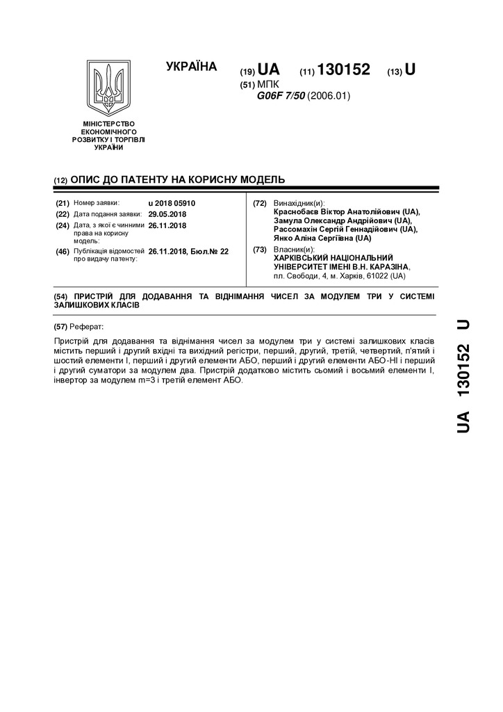 Патент КМ №130152