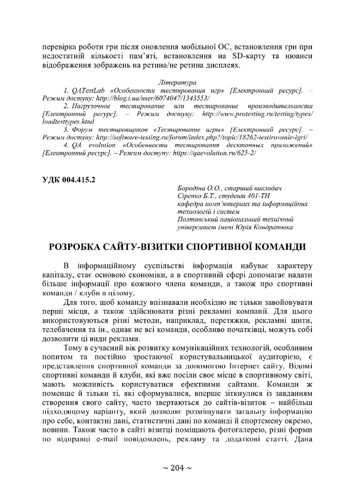 c 204-205