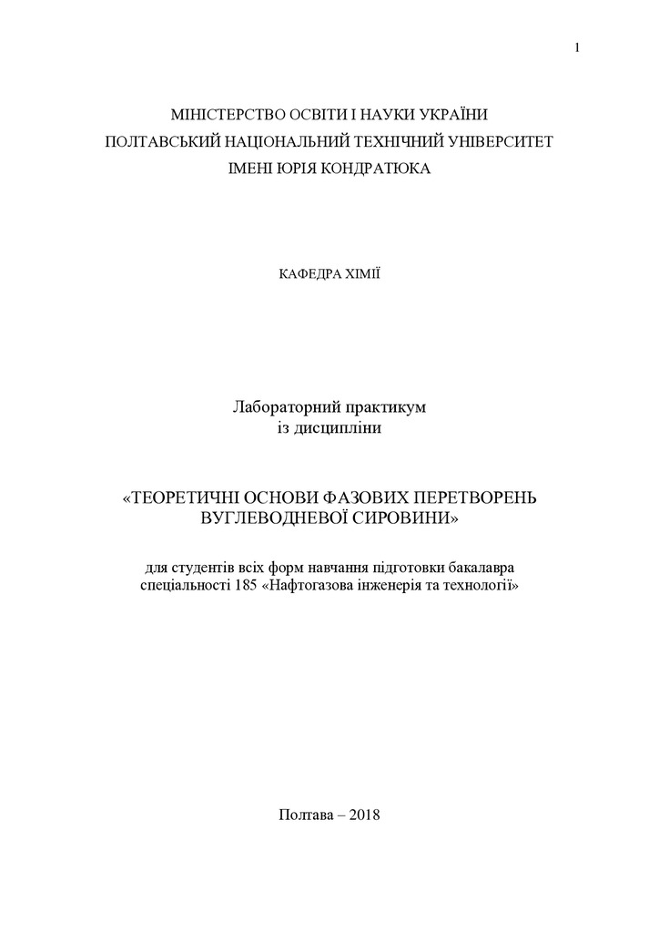 ЛАБОРАТОРНЫЙ ПРАКТИКУМ