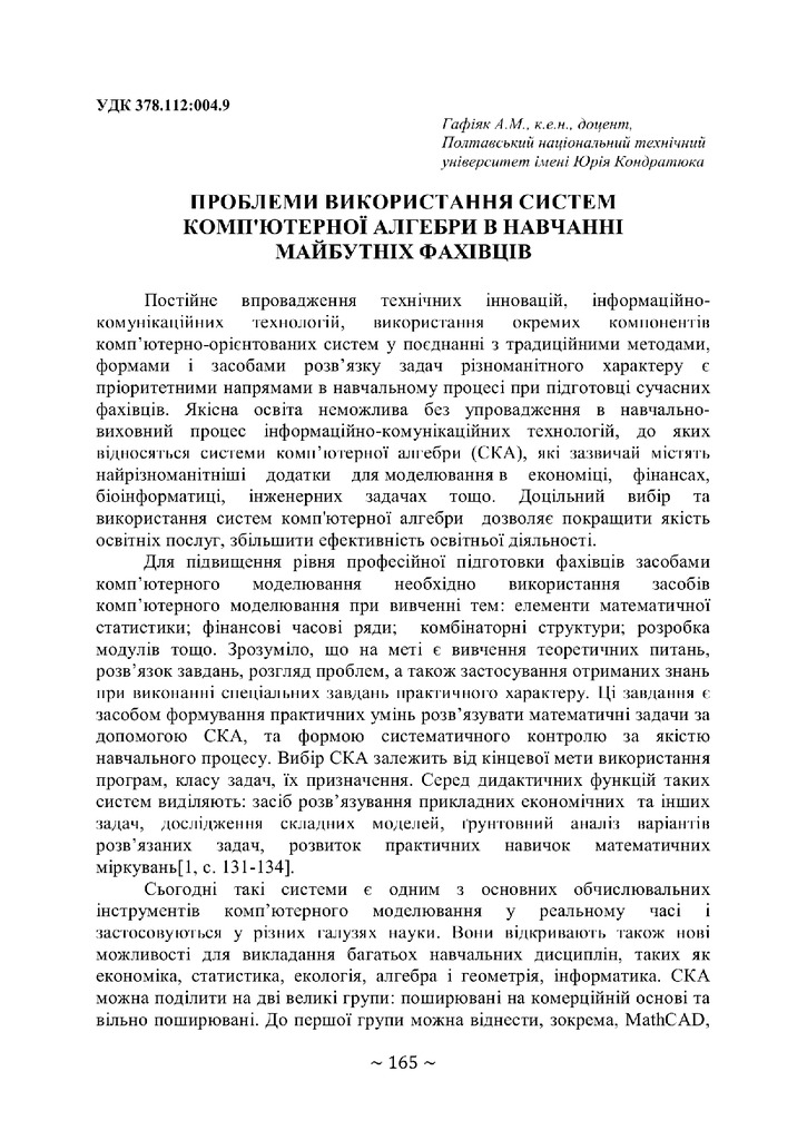 с.165-166, 69 конф., т.2