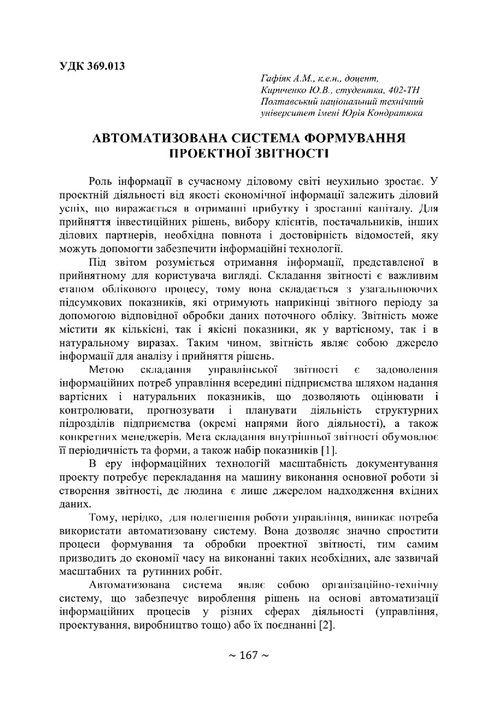 с.167-168, 69 конф., т. 2