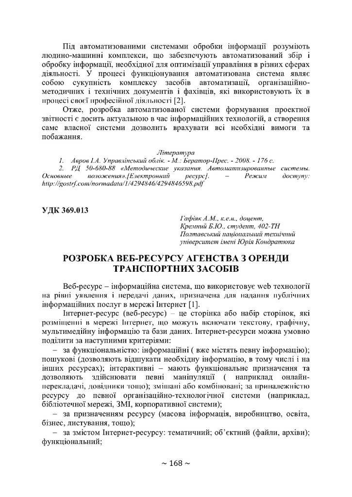 с. 168-169, 69 конф., т. 2