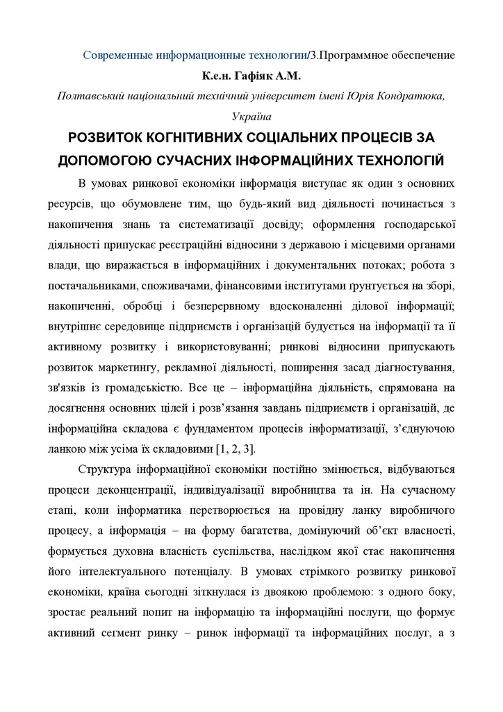 ГАФИЯК