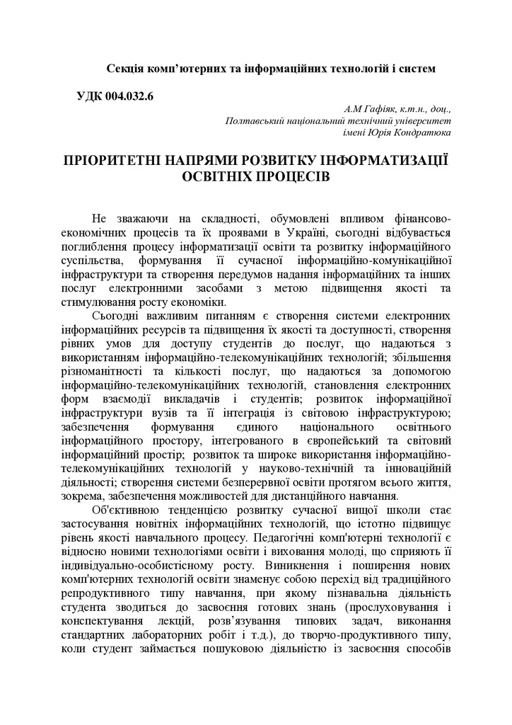 Тези_Гафіяк