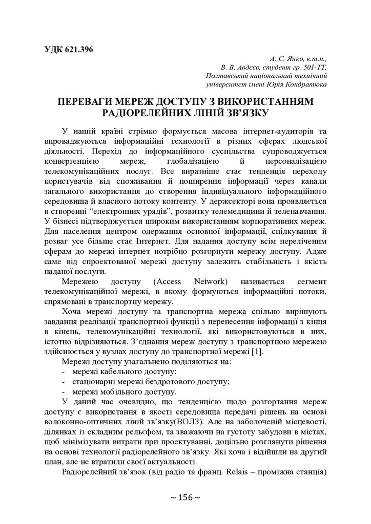 Тези 70-ї наук. конф. ПолтНТУ, Авдєєв_2018-pages-156-157
