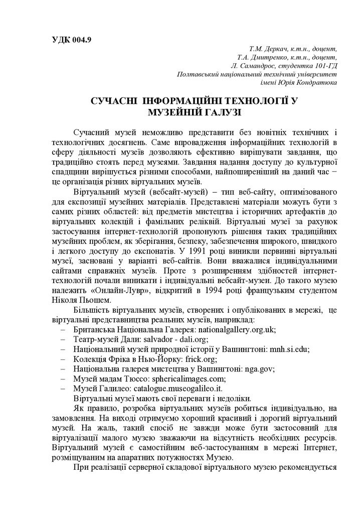 Дмитренко_Деркач6