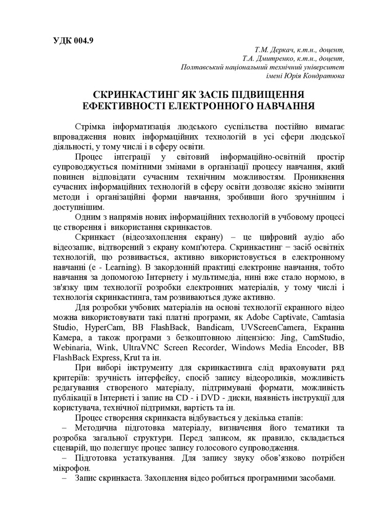 Дмитренко_Деркач2