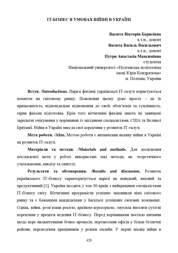 Васюта_Путря_Васюта