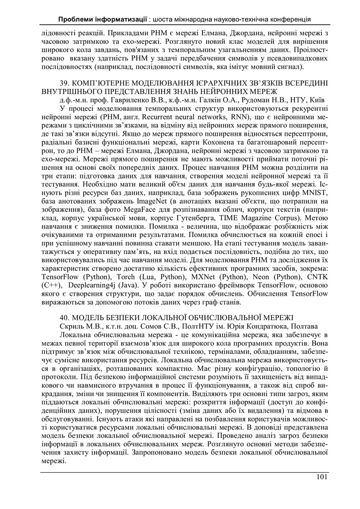 Сомов_Пробл. інформ_ 6_КОНФ_2018