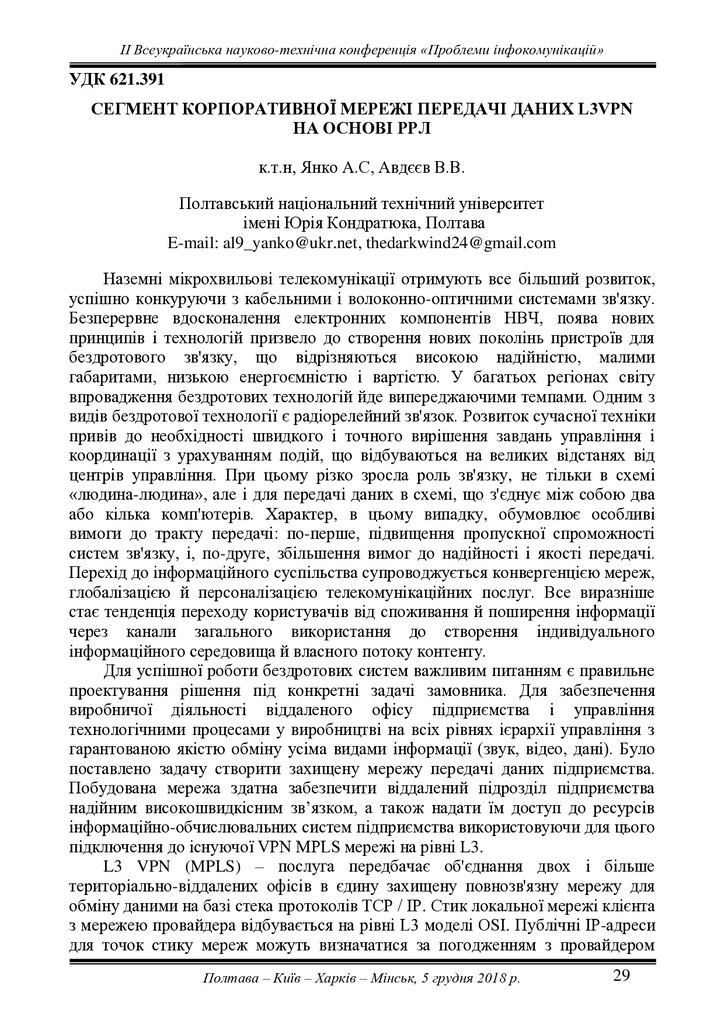 2 Всеукраїнська НТК Проблеми інфокомунікацій-страницы-29-33