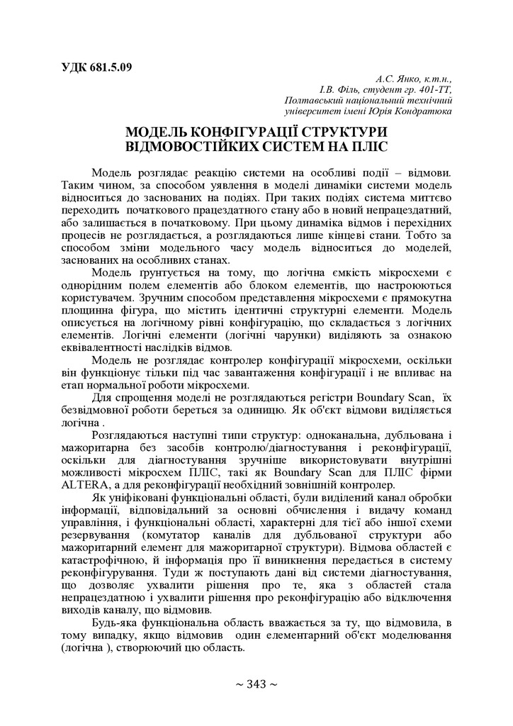 71-а наукова конференція ПолтНТУ 2019-ст.344-345 Філь
