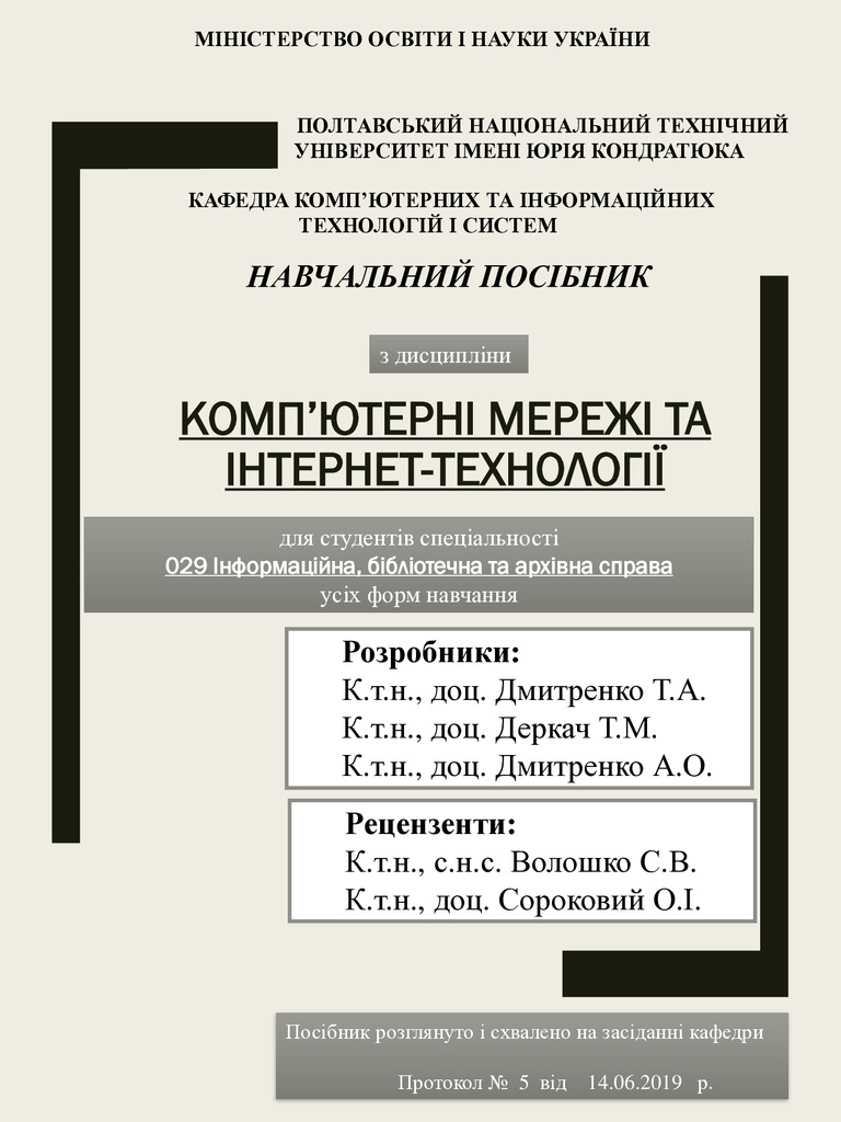 Посібник_Интернет
