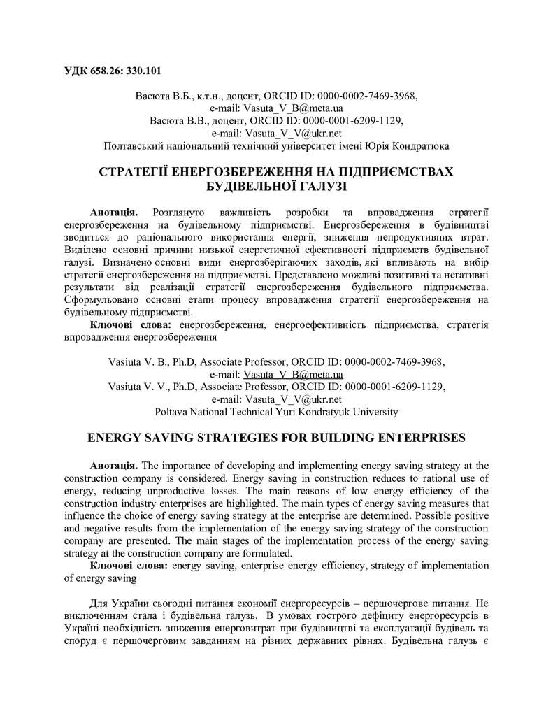 Vasiuta_Vasiuta_tezy