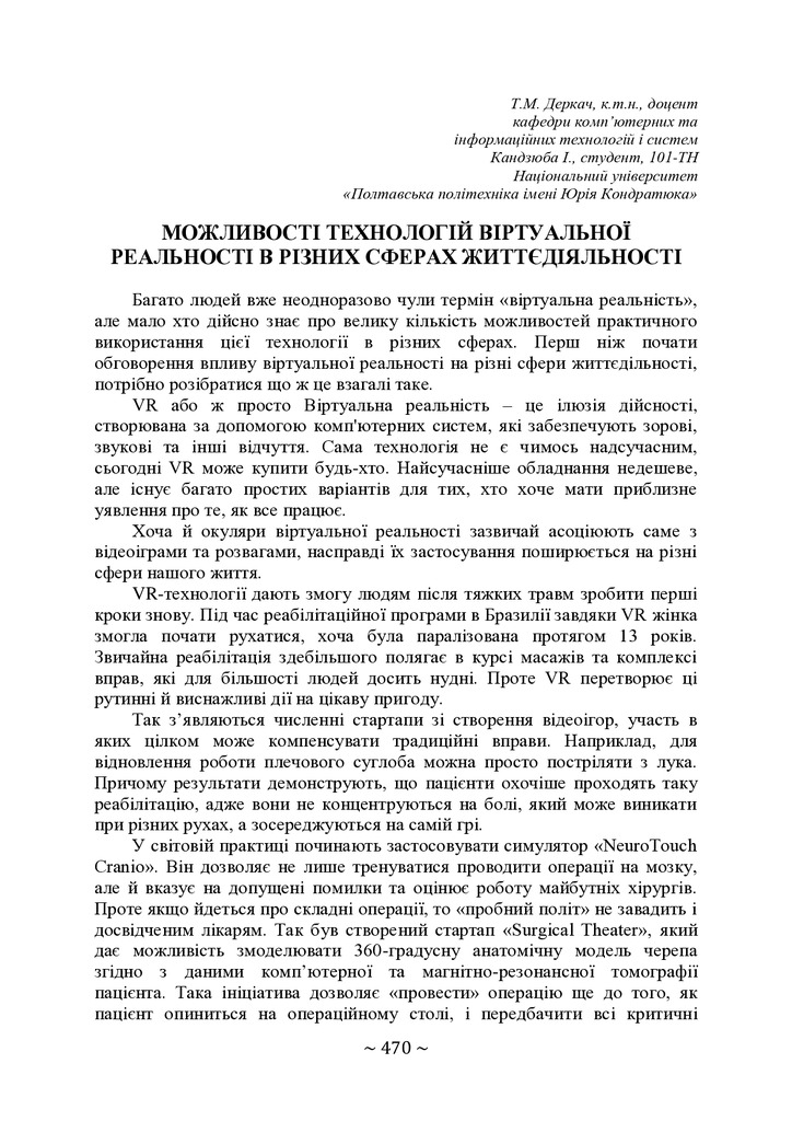 tezi-1 72 конф-Д_470-472 Кандзюба