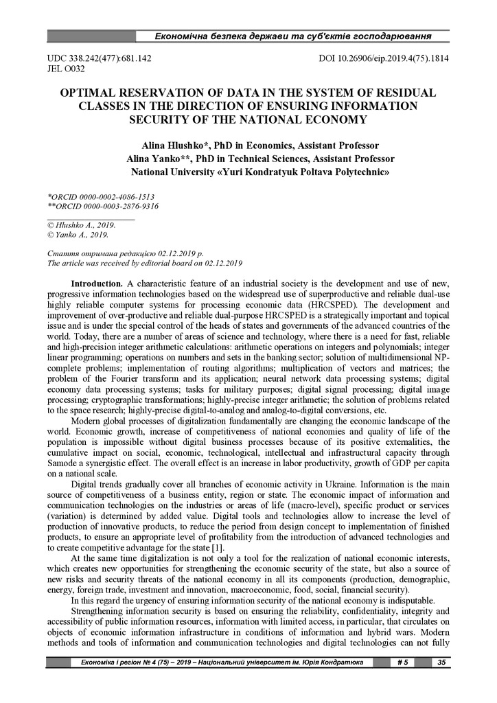 ЕіР 2019_4(75)_Глушко_Янко