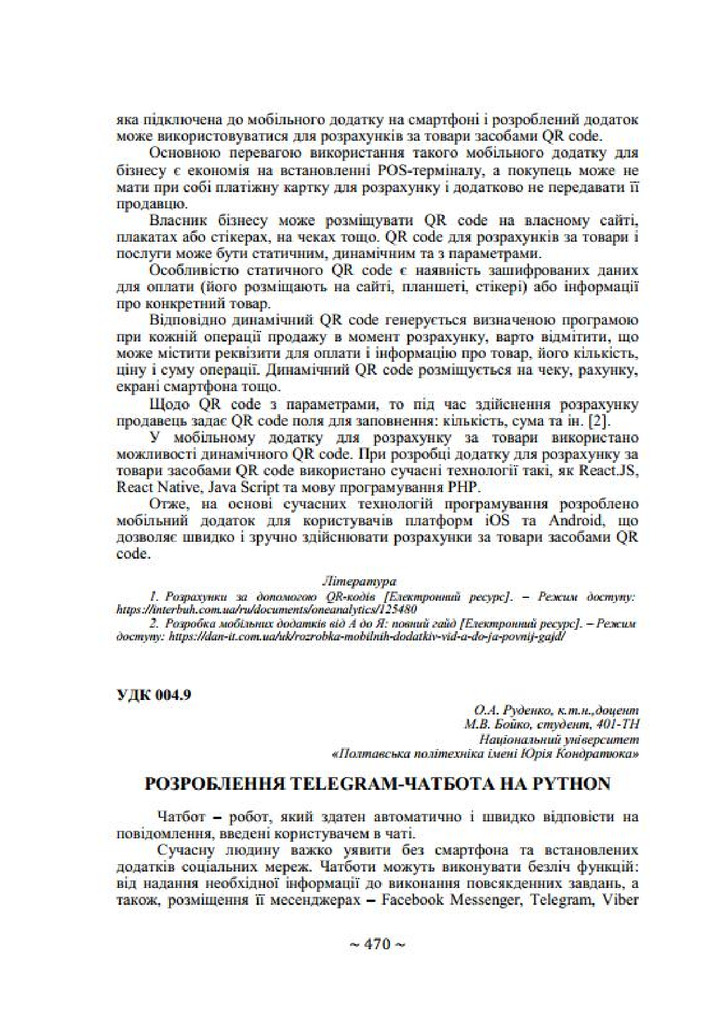 Тези 73 конференція Руденко Бойко