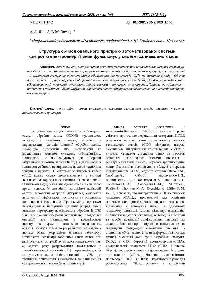 Стаття_Звєздін_Янко