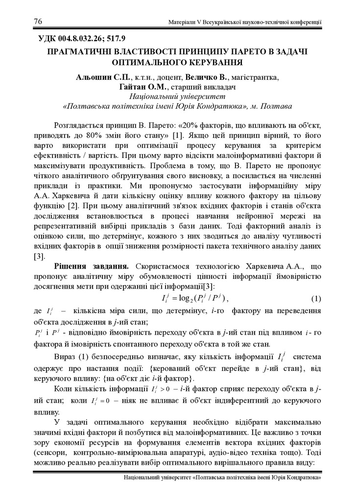 Збірник тез CMSEE-2020-76-78