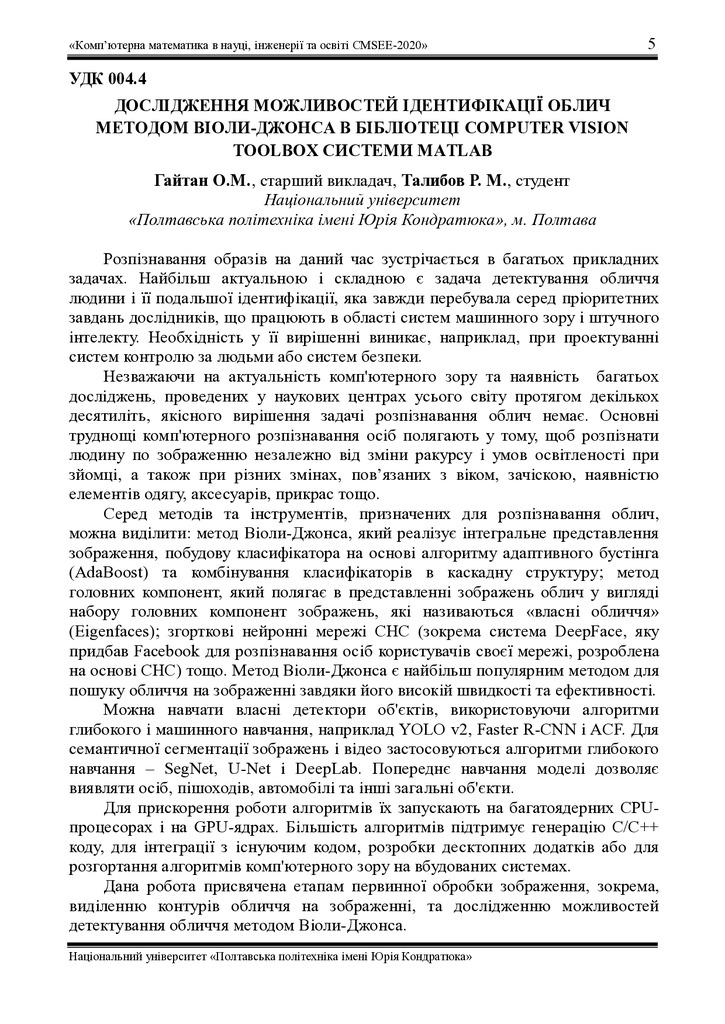 Збірник тез CMSEE-2020-5-6