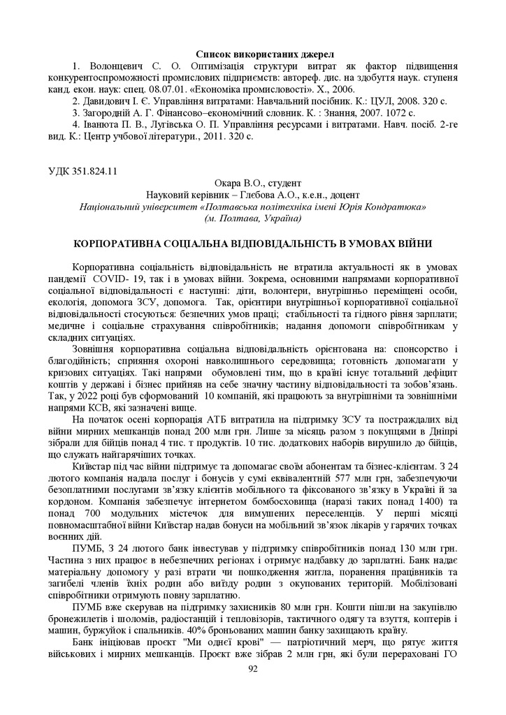 zbirnik 15 червня 2023-92-93
