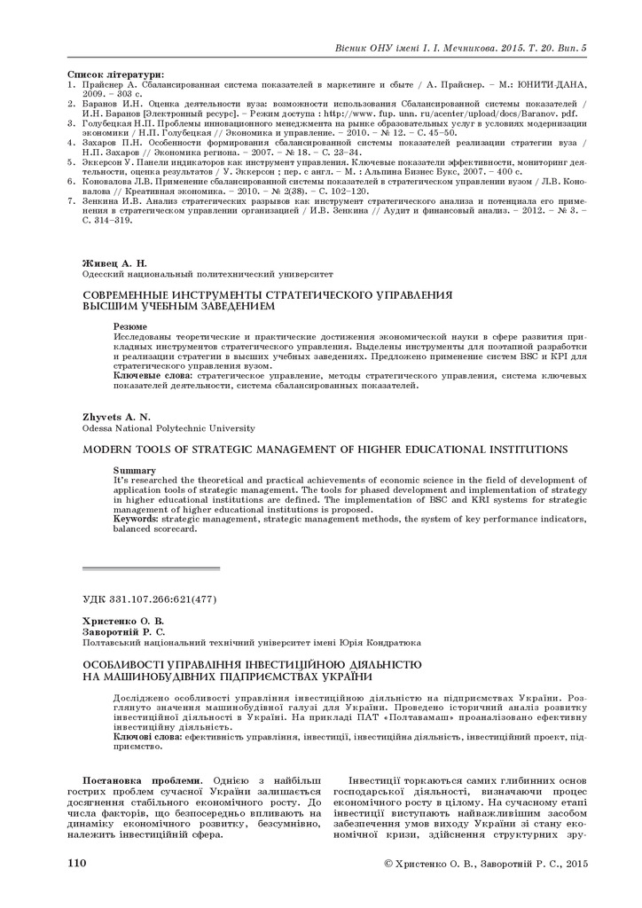 Христенко, Заворотній