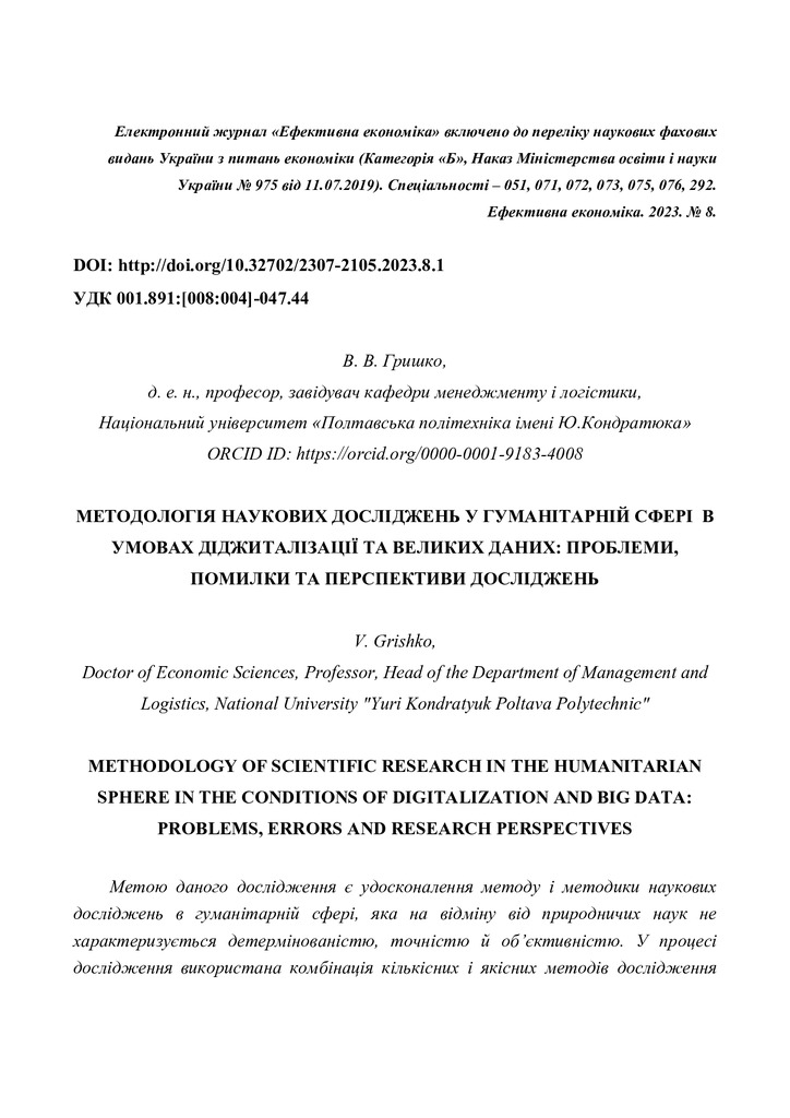 Гришко_ 8_ 2023