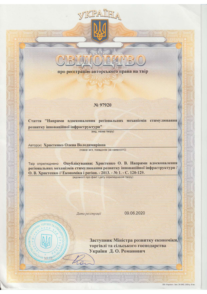 97920 Христенко