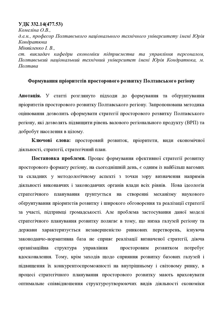 Пріоритети просторового розвитку Полтавського регіону1