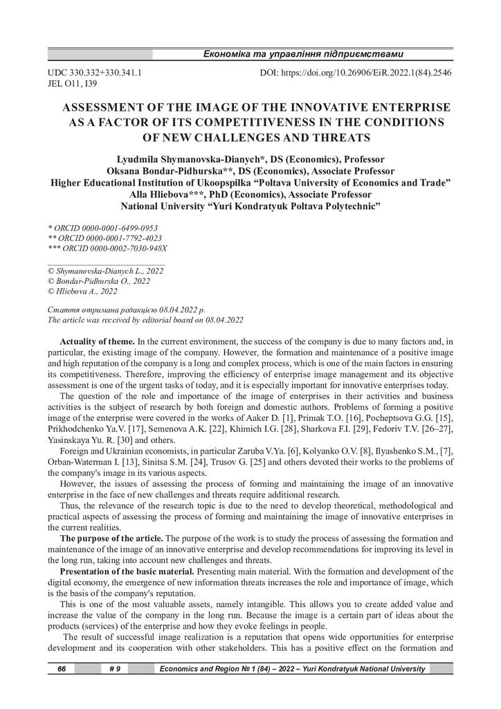 ЕіР 1_84_2022-66-74