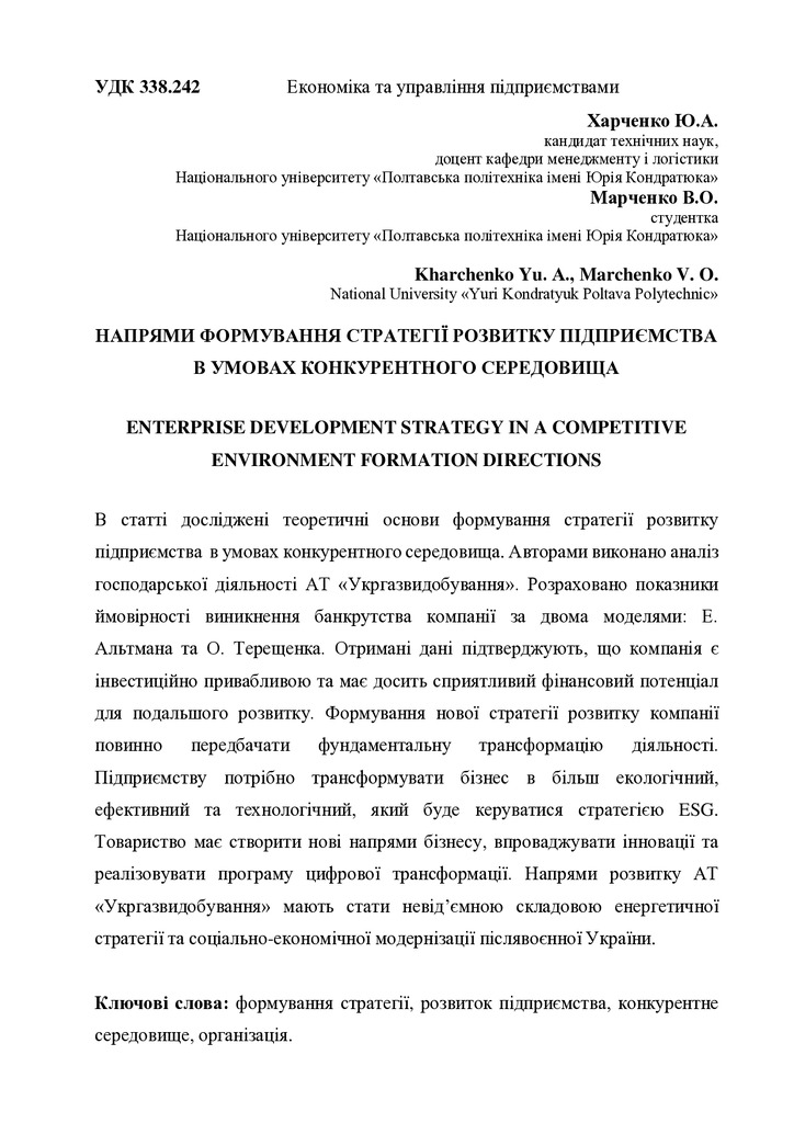 Харченко-Марченко_2022-nau