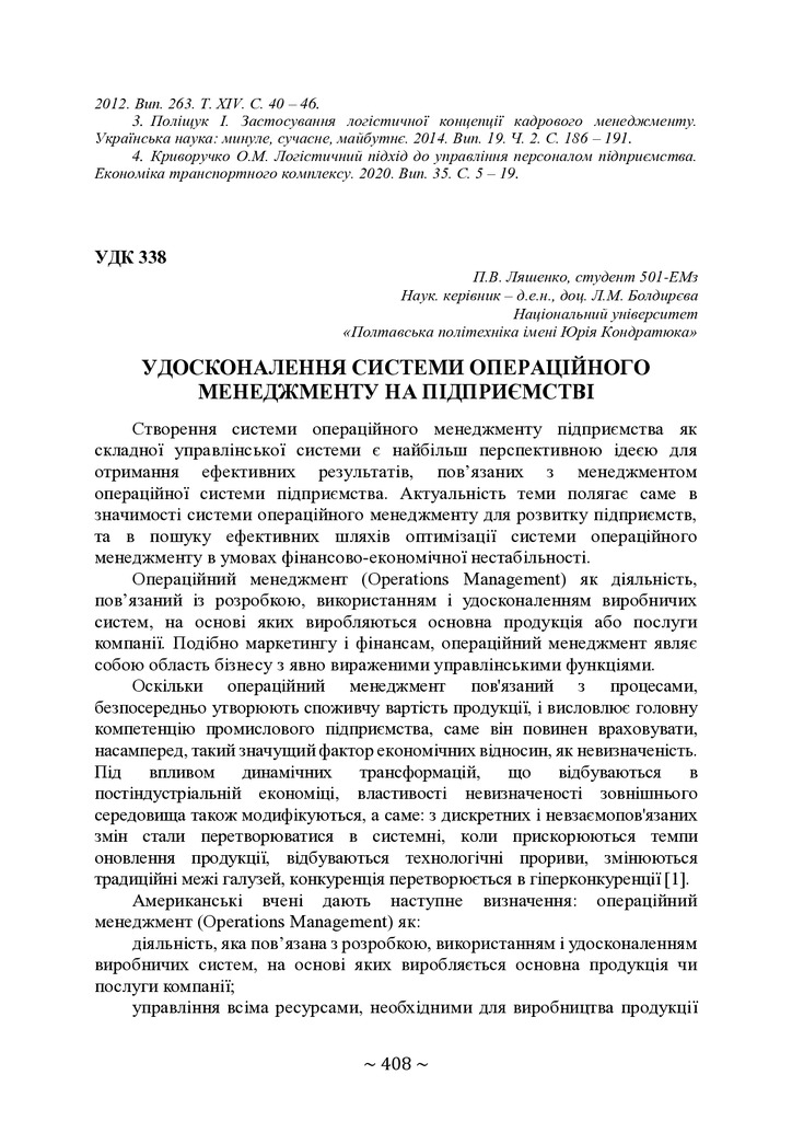 74-та конф Т.1-409-411
